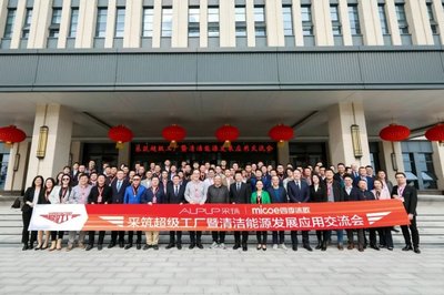 采筑超级工厂暨清洁能源发展应用交流会圆满落幕